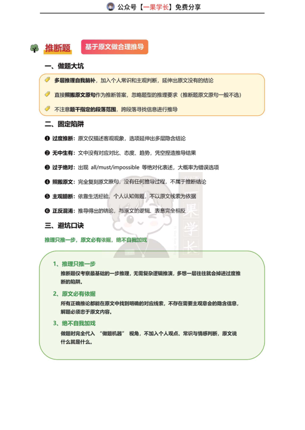 27考研康哥阅读六大题型思路汇总