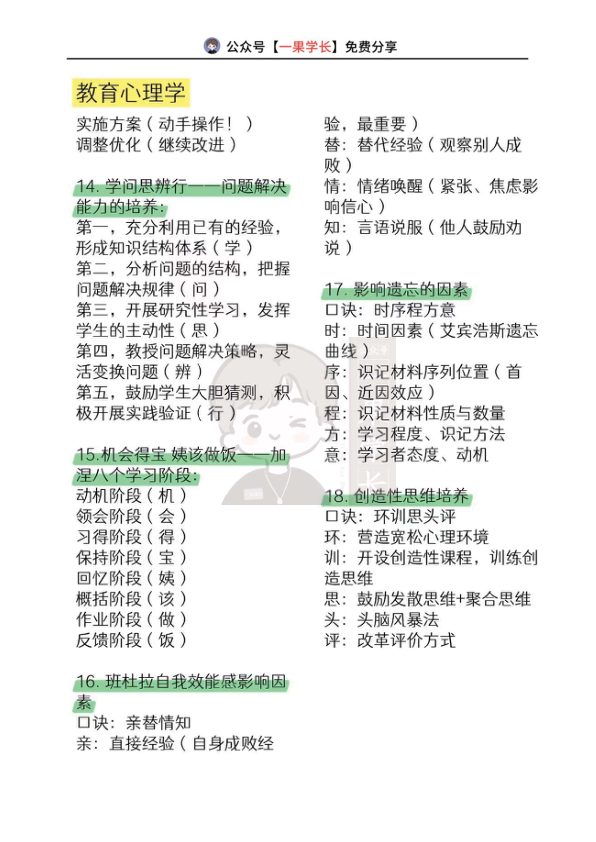 27考研教育学333教心口诀