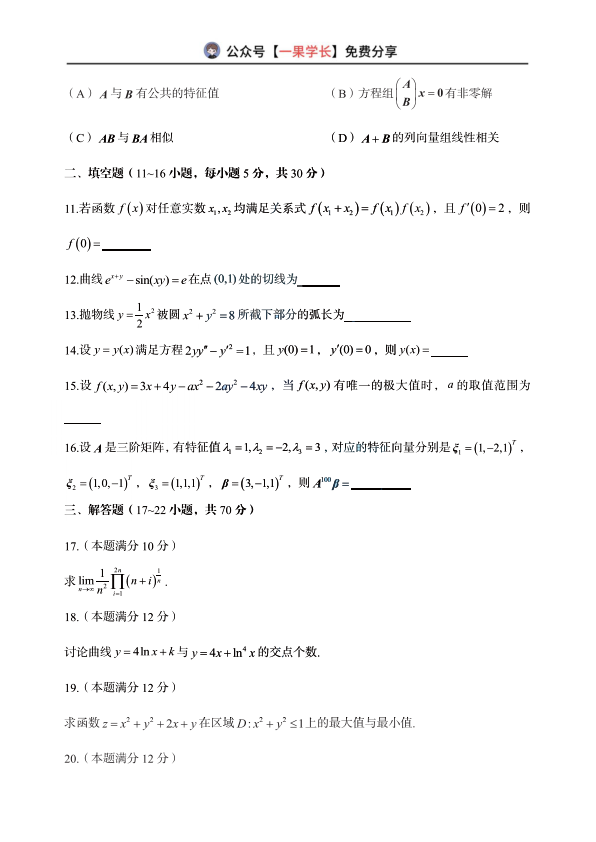 27考研郭伟7月模考试卷(数学二)