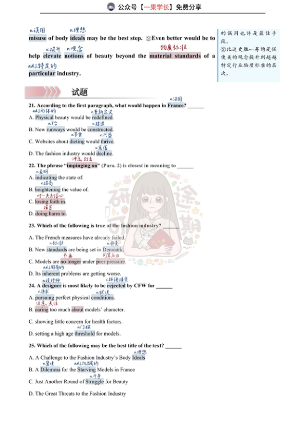27考研研途可期2016年英语一Text1阅读中背单词