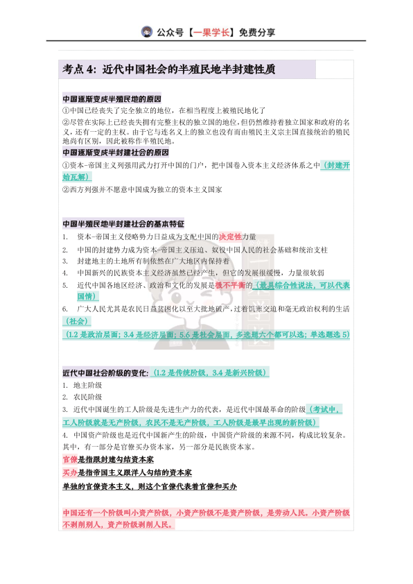 27考研X涛强化班笔记-史纲01（诗兄）