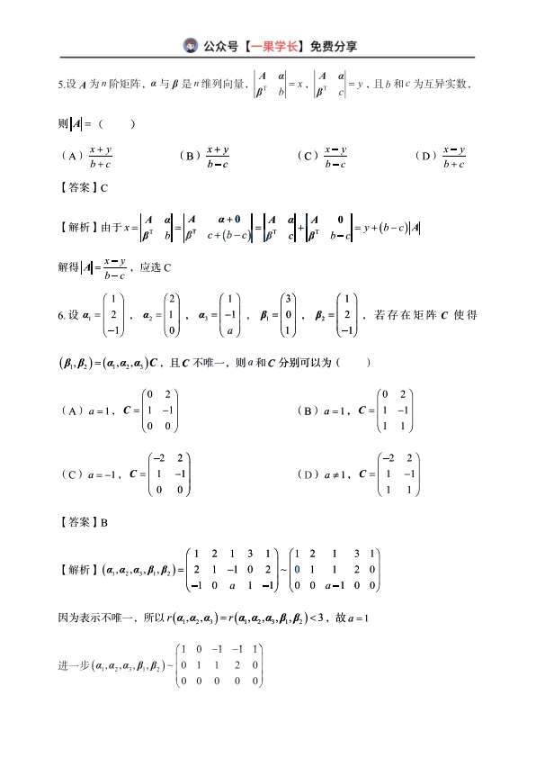 27考研郭伟7月模考解析（数学三）