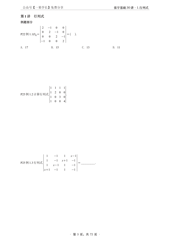 27考研张宇30讲数二线概做题本(A4版)