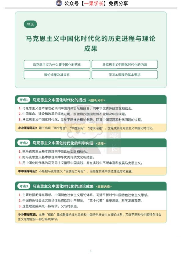 27考研XT强化班毛中特笔记(CC)