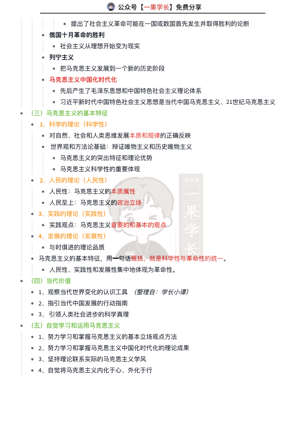 27考研马原思维导图:知识点版导论(小谭)