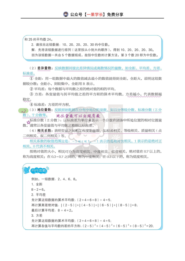 27考研丹丹311教研 研究资料的整理与定量分析