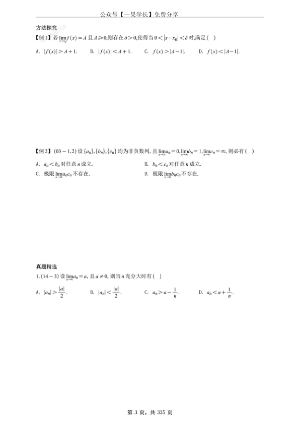 27考研王志超数一考研数学这十年高数篇做题本(A4留白)