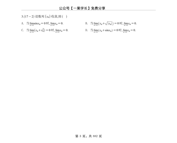 27考研王志超数一考研数学这十年高数篇做题本（横版）