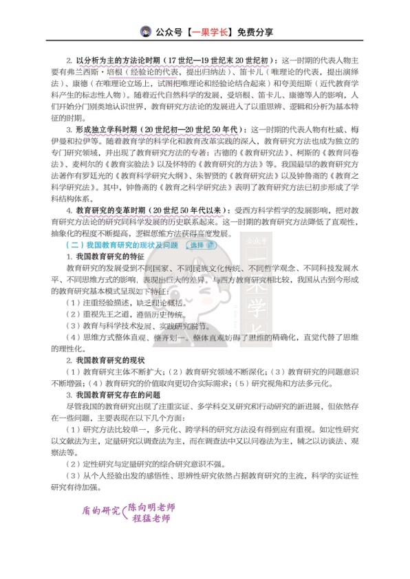 27考研丹丹311教研 教育研究概述