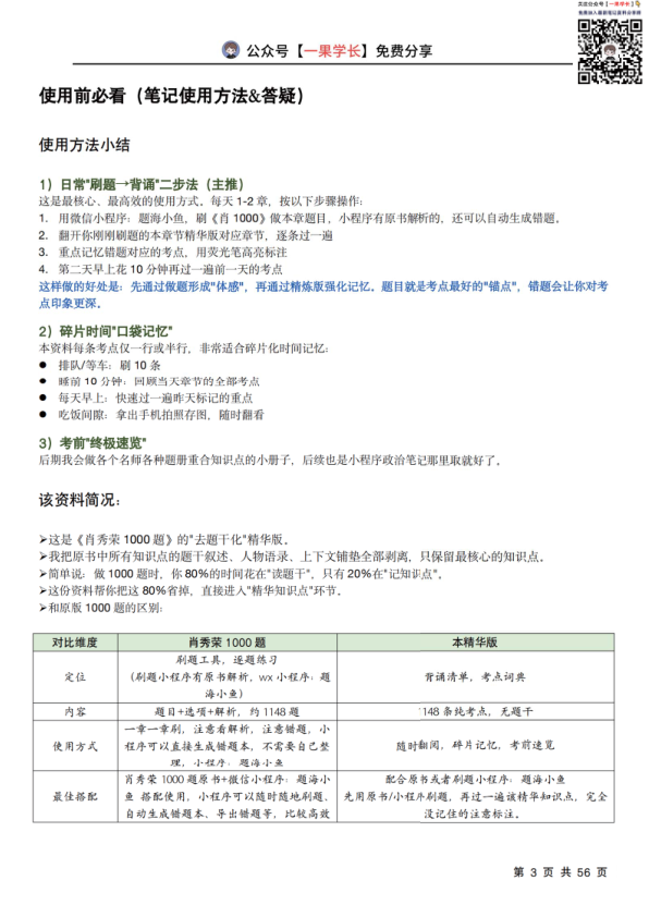 27考研肖1000知识点精华版(一烫)