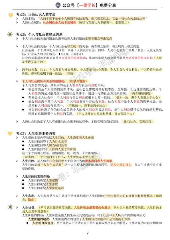 27考研徐TAO强化班笔记：思修（不易）