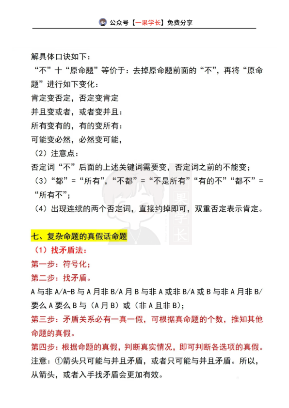 27考研管综逻辑必背秒题口诀