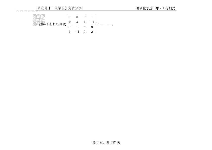27考研王志超数一考研数学这十年线概篇做题本(横版)