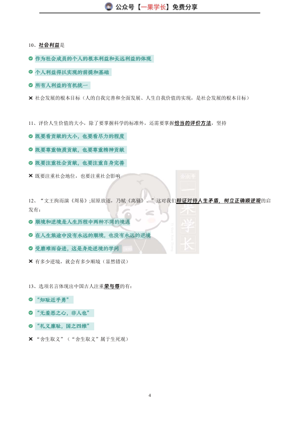 27考研肖1000题背诵要点:思修