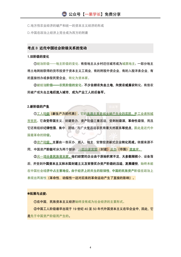 27考研韩雪精讲精练笔记:史纲第一章(南山)