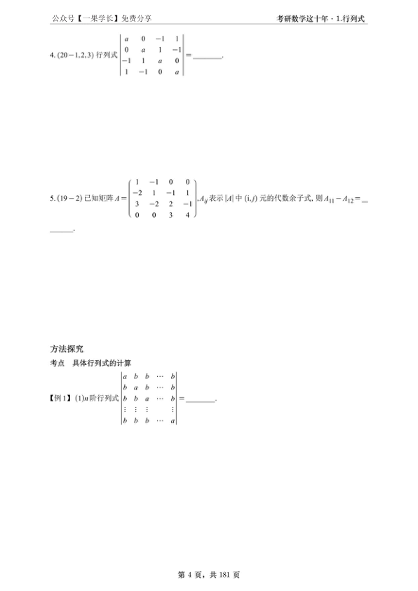 27考研王志超数三考研数学这十年线代篇做题本(A4留白)