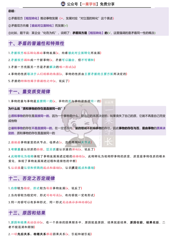 27考研马原易错点汇总
