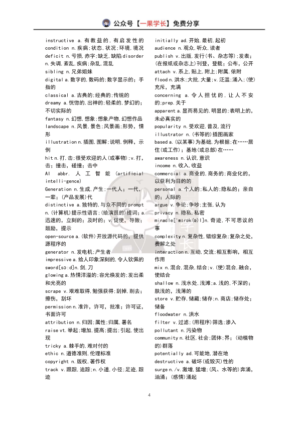 27考研英语一阅读真题高频词
