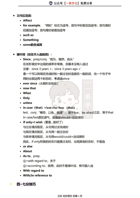 27考研李玉技完形填空技巧.