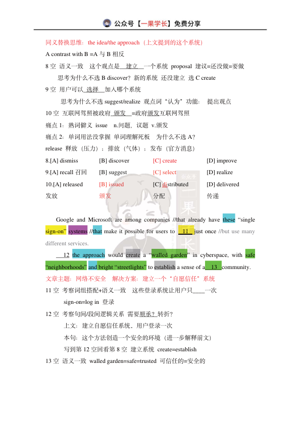 27考研柴荣英二完型2011年真题带练课堂笔记