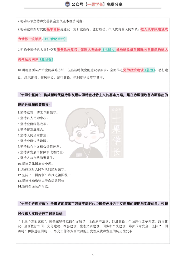 27考研X涛强化班笔记:新思想导论(诗兄)