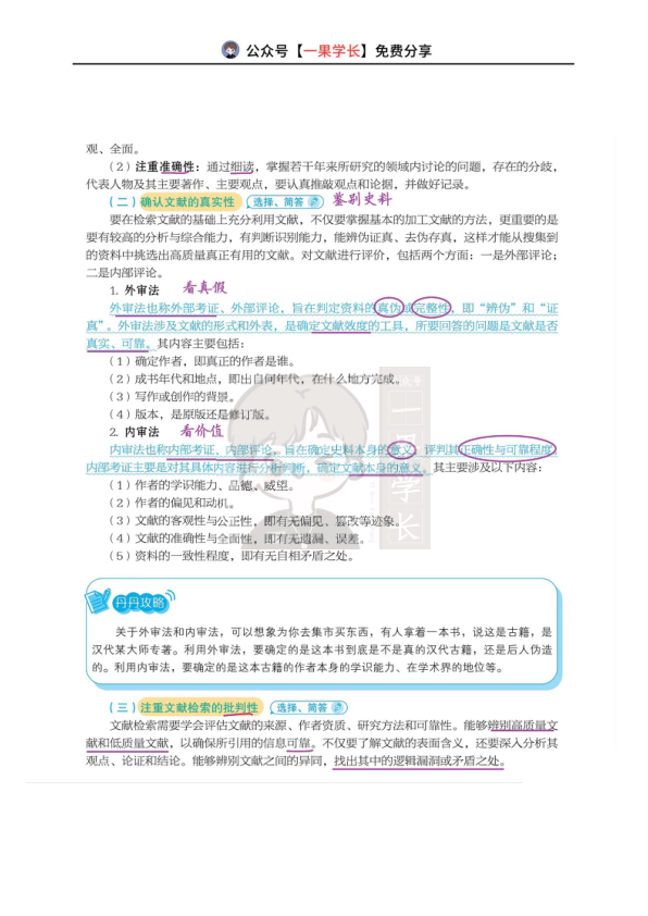 27考研丹丹311教研 教育文献检索的方法及过程