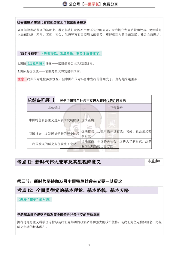 27考研X涛强化班笔记:新思想第一章(诗兄)