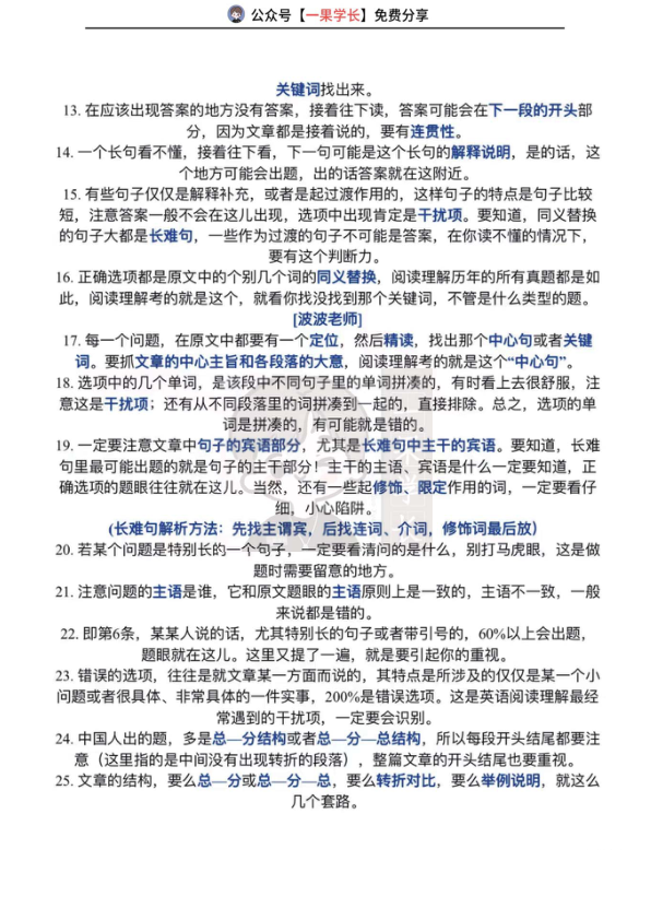27考研英语阅读解题技巧