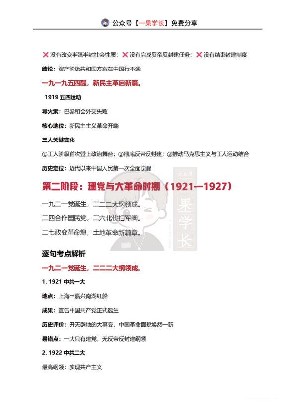 27考研腿姐考研政治史纲时间轴口诀