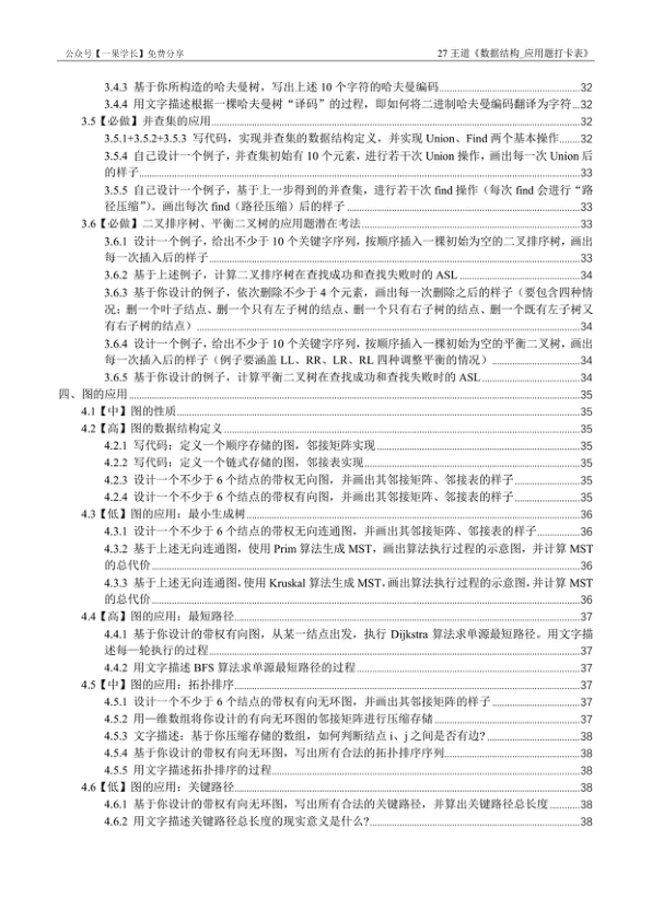 27考研计算机WD《应用题打卡表》做题本(留空)