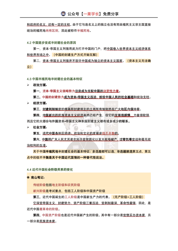 27考研X涛强化班笔记：史纲1（南山）