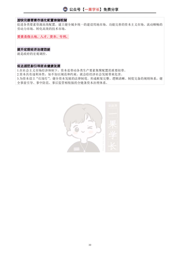27考研X涛强化班笔记：新思想第六章上（诗兄）