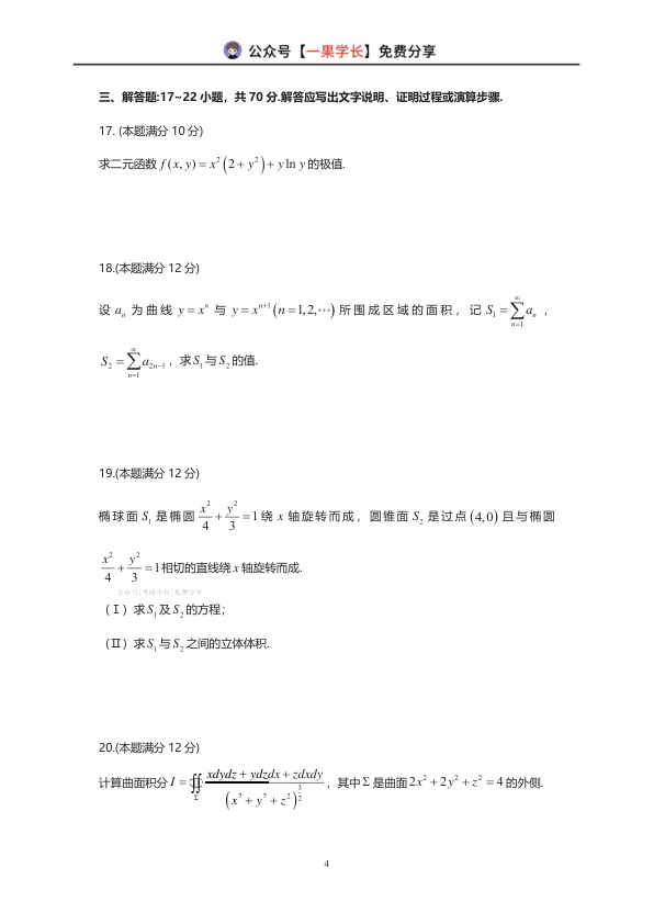 27考研武忠祥基础摸底测试（高数、线代）数一