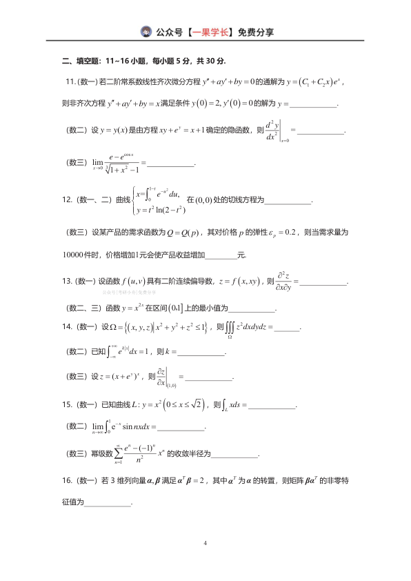 27考研武忠祥基础摸底测试（高数、线代）合并版
