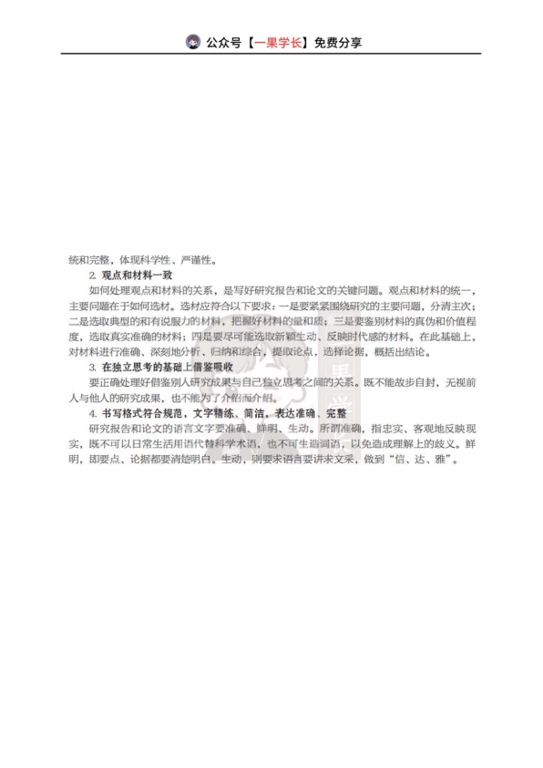 27考研丹丹311教研 教育研究报告的撰写