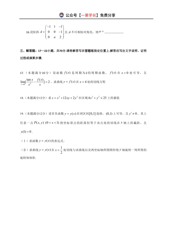 27考研喻老强化闭关预备卷数二试卷确定版