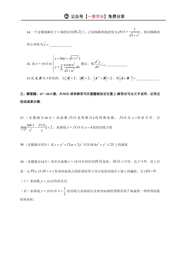 27考研喻老强化闭关预备卷数一试卷确定版
