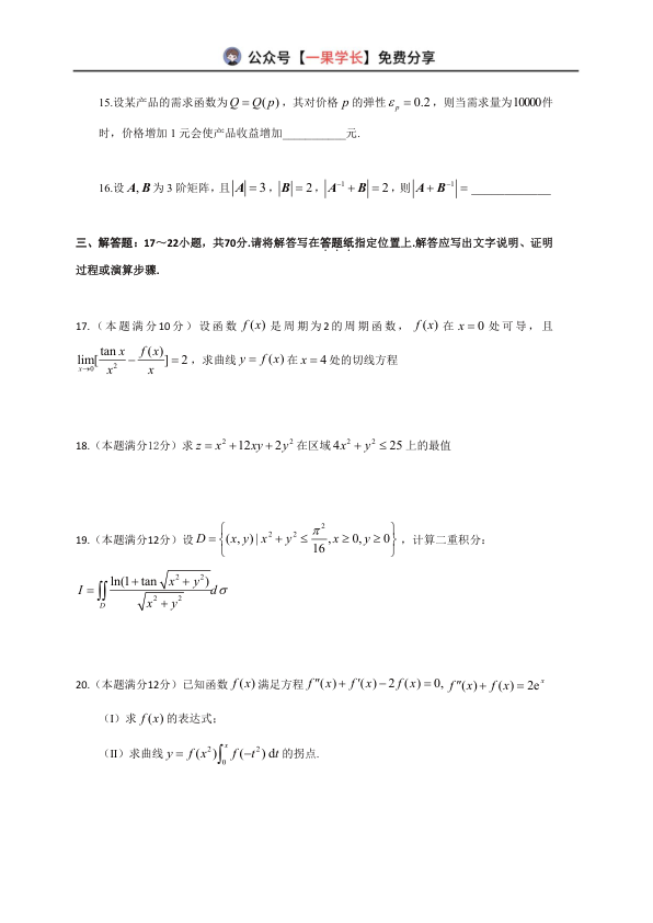 27考研喻老强化闭关预备卷数三试卷确定版