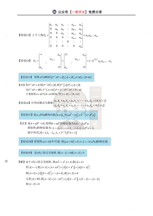 27考研23组行列式最常考结论