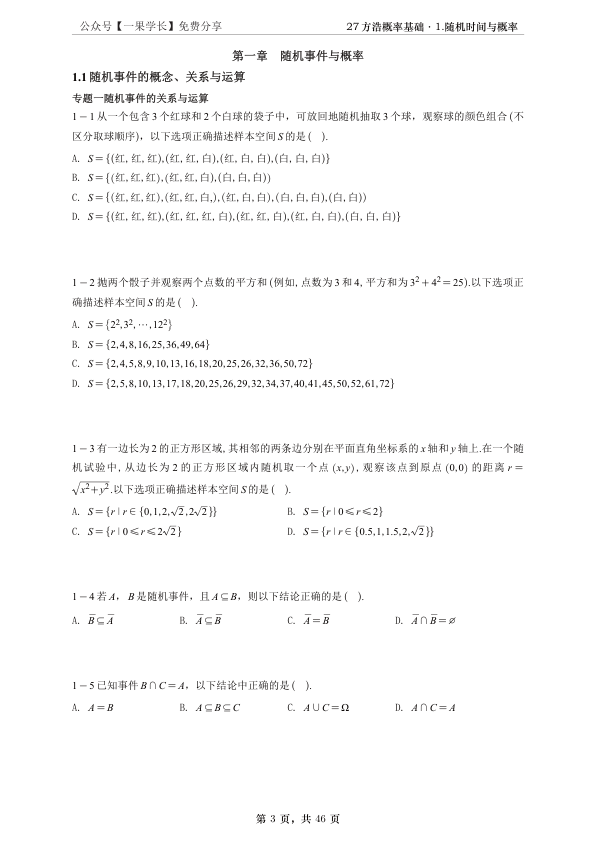 27考研方浩概率统计基础篇做题本（A4紧凑）