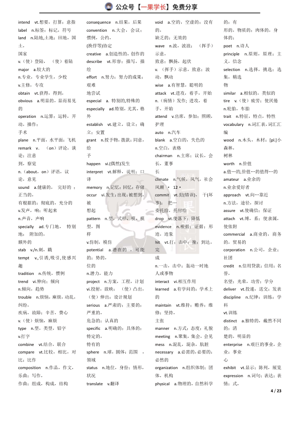 27考研英语词频统计版