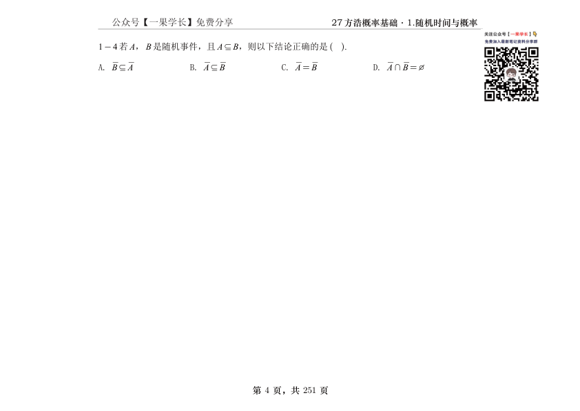 27考研方浩概率统计基础篇做题本（横版）
