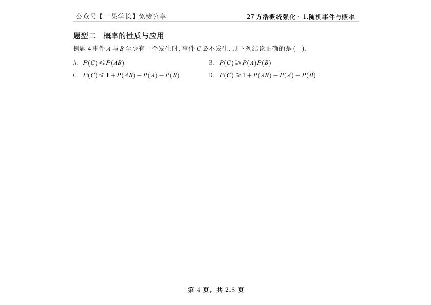27考研方浩概率统计强化篇做题本（横版）