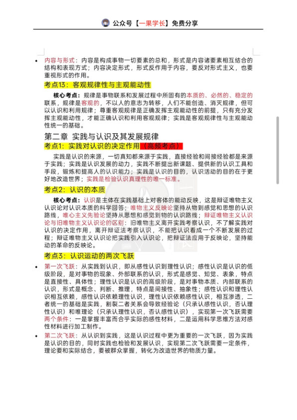 27考研马理论考研必备考点