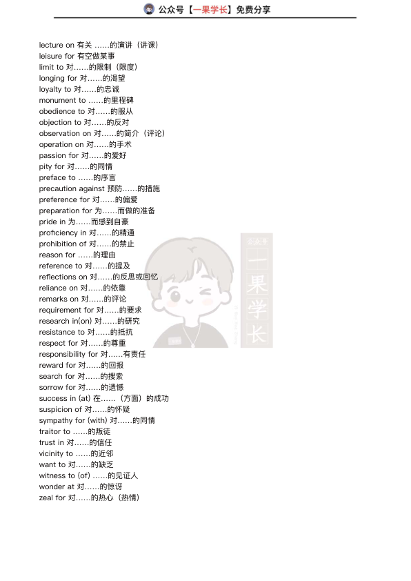 27考研柴荣完型词组汇总