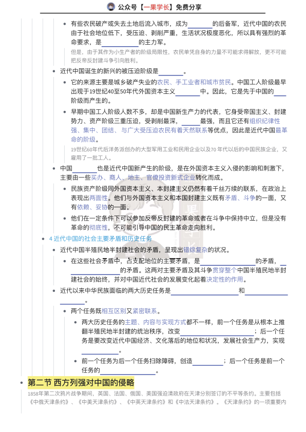 27考研中国近现代史纲要第一章挖空训练
