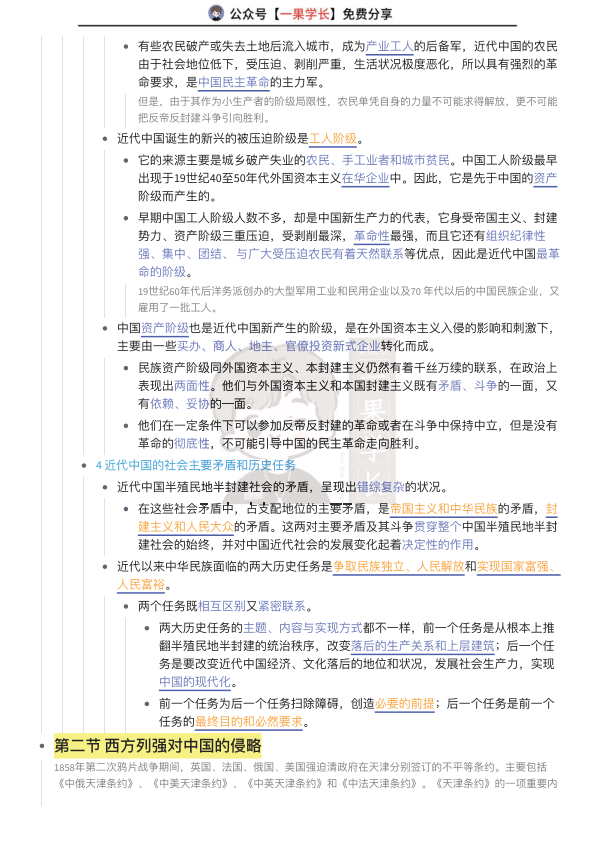 27考研中国近现代史纲要第一章知识整理