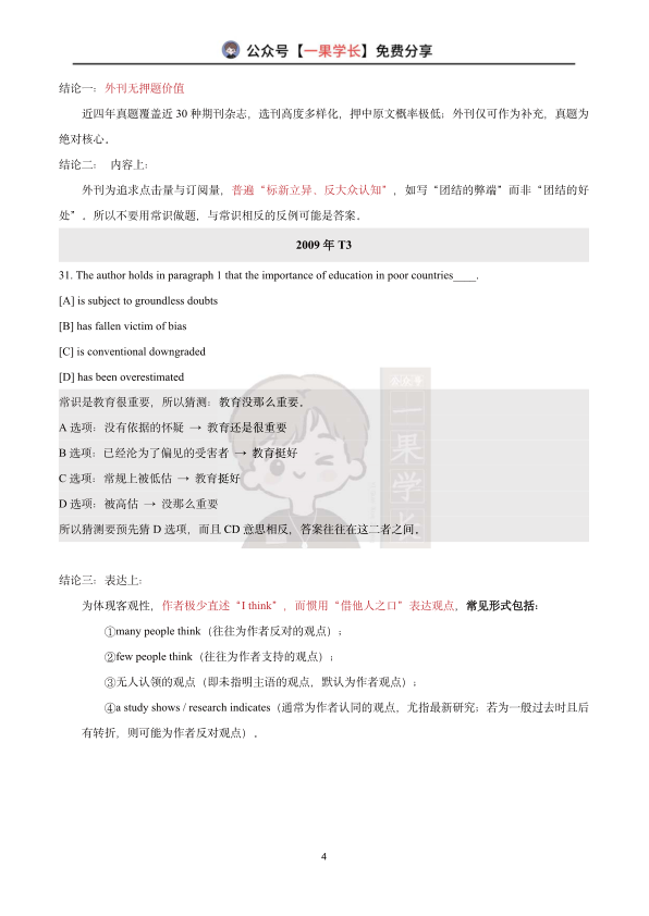 27考研王晶婷阅读理解理论课笔记（南山）