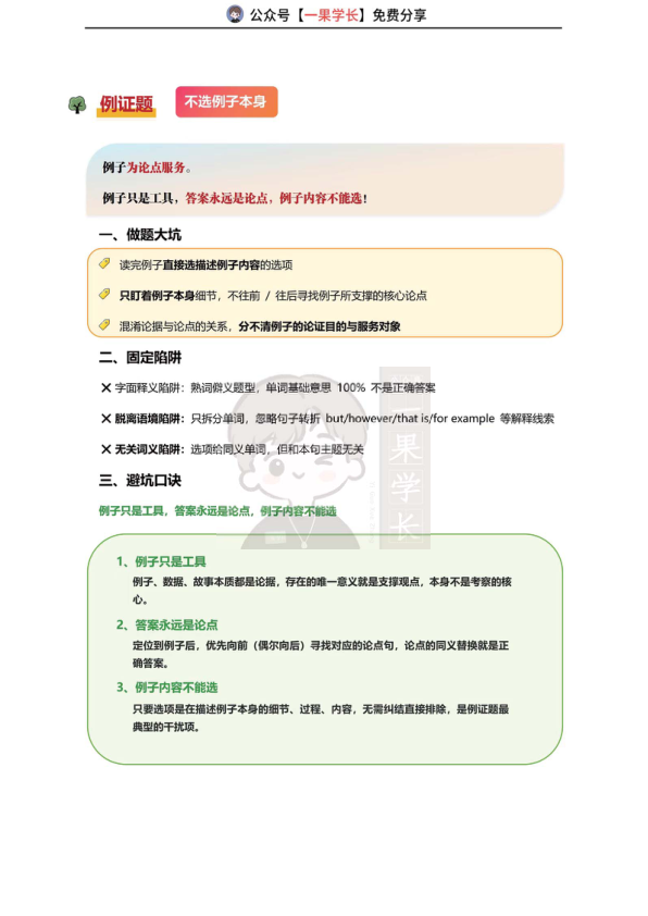 27考研康哥阅读六大题型思路汇总