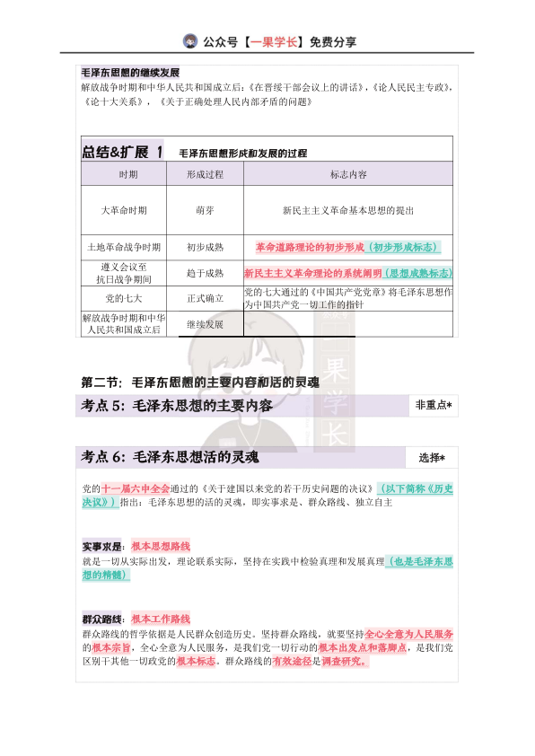 27考研X涛强化班笔记-毛中特完整版（诗兄）